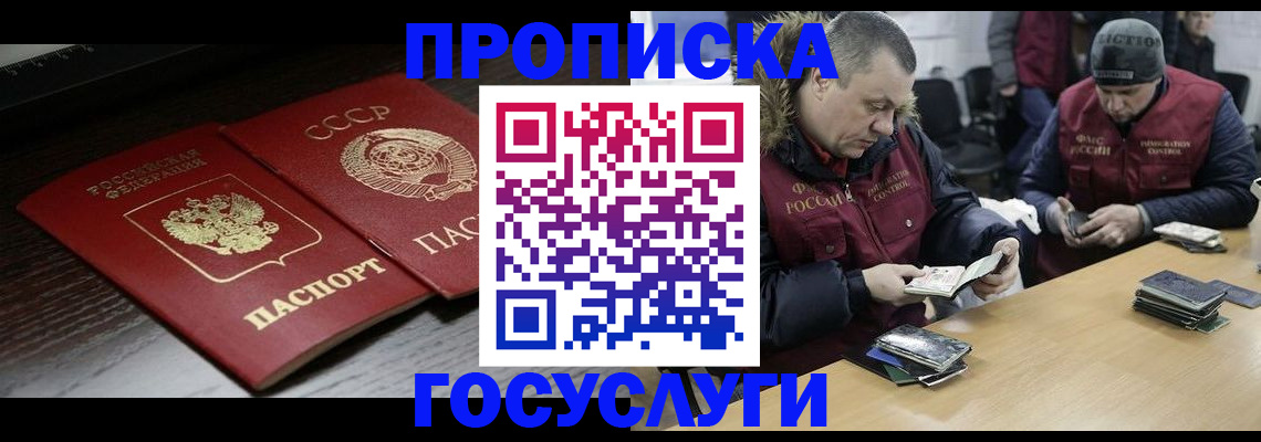 временная прописка в Кирсе